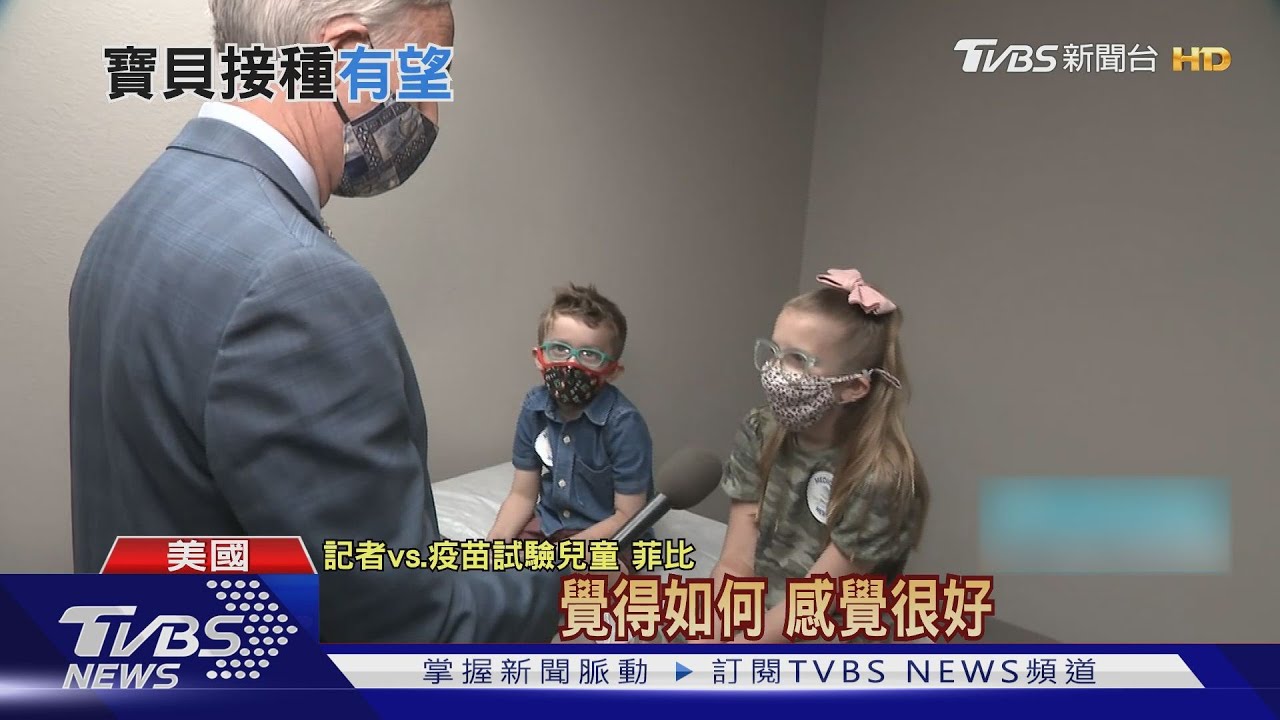 兒童疫苗就快有譜了！　莫德納啟動人體實驗