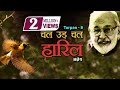 Tarpan 8 तर्पण ८ उड़ चल हारिल I Ud Chal Haril Dr Kumar Vishwas I Agy