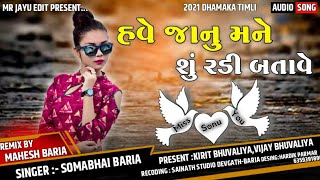 Download lagu Somabhai baria New Timli Remix 2021ll Somabhai Baria Express ll MR JAYU EDIT mp3 Download lagu Somabhai baria New Timli Remix 2021ll Somabhai Baria Express ll MR JAYU EDIT mp3