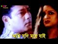 Ami Jodi More Jai || আমি যদি মরে যাই || S D Rubel || HD Video Song || SDRF