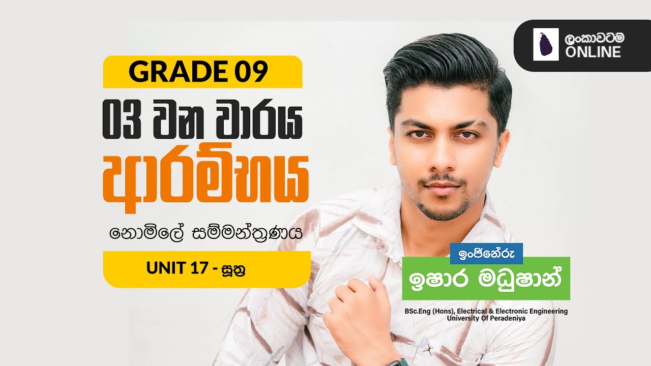 Grade 09 | Unit 17 | සූත්ර | Formulars | Sinhala Medium | Grade 9 Best Online Maths class