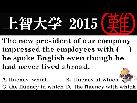 法律学科 【ハイレベル英文法】 上智大学 文学部  2015 【難関大からの挑戦状】