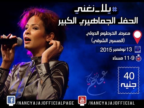 Live concert AD 13 Nov 2015 إعلان الحفل الجماهيري