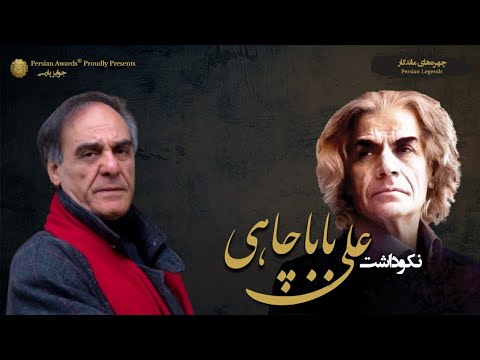 Ali Babachahi Appreciation Event - Ghotbedin Sadeghi