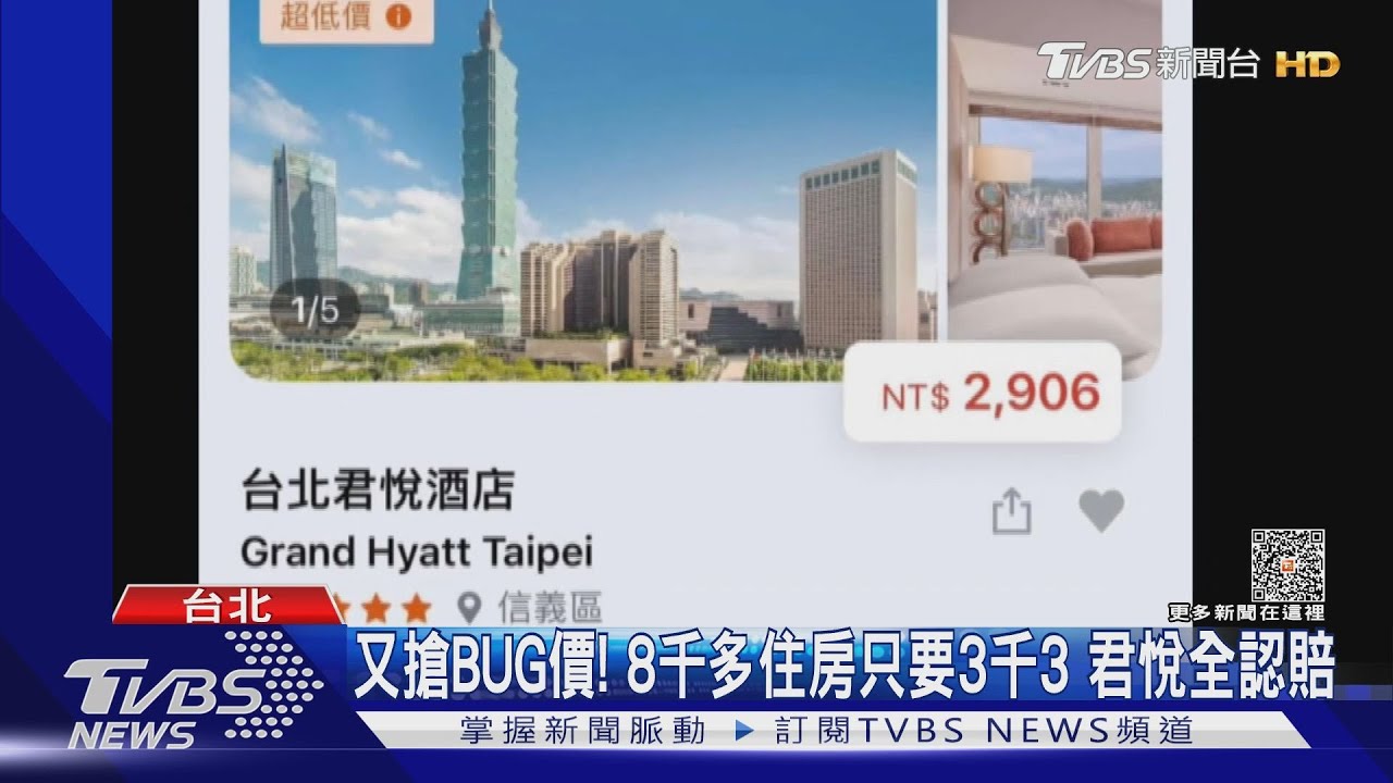 又搶BUG價!8千多住房只要3千3 君悅全認賠