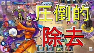 圧倒的範囲除去『コントロールミネア』（構築：ルネ）攻略班トシのゲーム実況【ドラクエライバルズ/DQR】