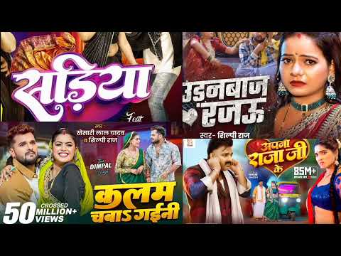 Superhit Bhojpuri songs। Bhojpuri video। bhojpuri songs। bhojpuri। bhojpuri songs playlist।udanbaz।