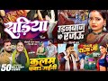 Superhit Bhojpuri Songs Bhojpuri Video Bhojpuri Songs Bhojpuri Bhojpuri Songs Playlist Udanbaz