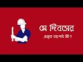 ১লা মে আন্তর্জাতিক শ্রমিক দিবস Happy May Day ম