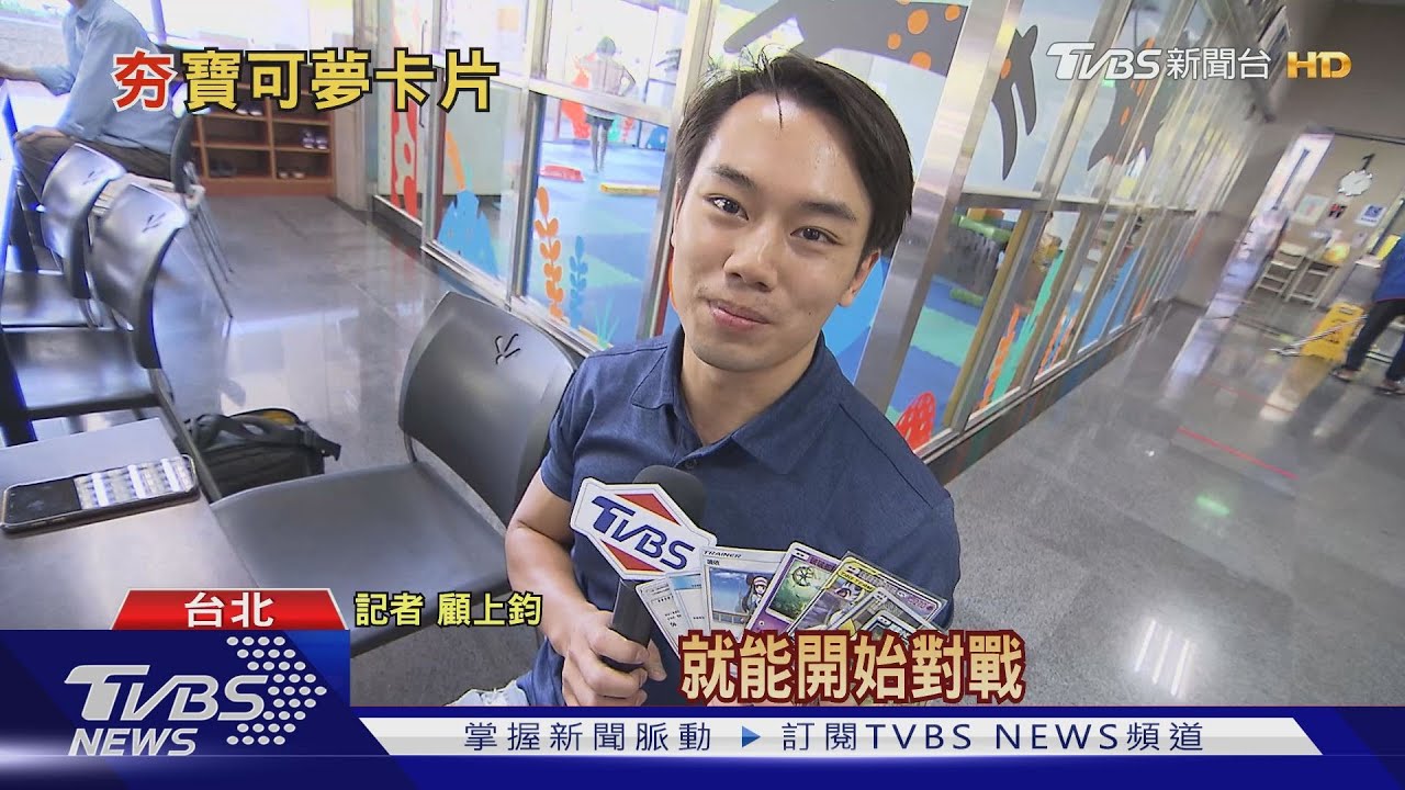 學童瘋「寶可夢卡」! 校園「卡片經濟」師長、家長兩難