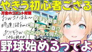 【パワプロ2026 】野球知識のないござる監督によるまじ★ござ高校始動【ホロライブ風真いろは切り抜き】