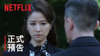 [LIVE] 《華燈初上》NETFLIX 12/30 16:00 第二部