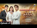 Sirf Tum Episode 49 - HAR PAL GEO - 28th August 2023 - 4k pakistani dramas review #sirftum #ep49