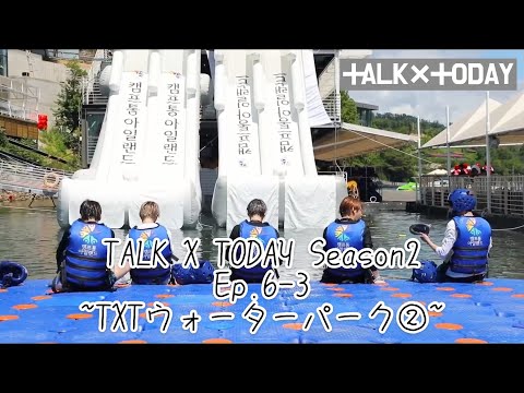 [TXT日本語字幕]TALK X TODAY Season2 Ep.6 part3