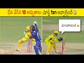 Ms Dhoni Top 10 Brilliant Presence Of Mind Movements