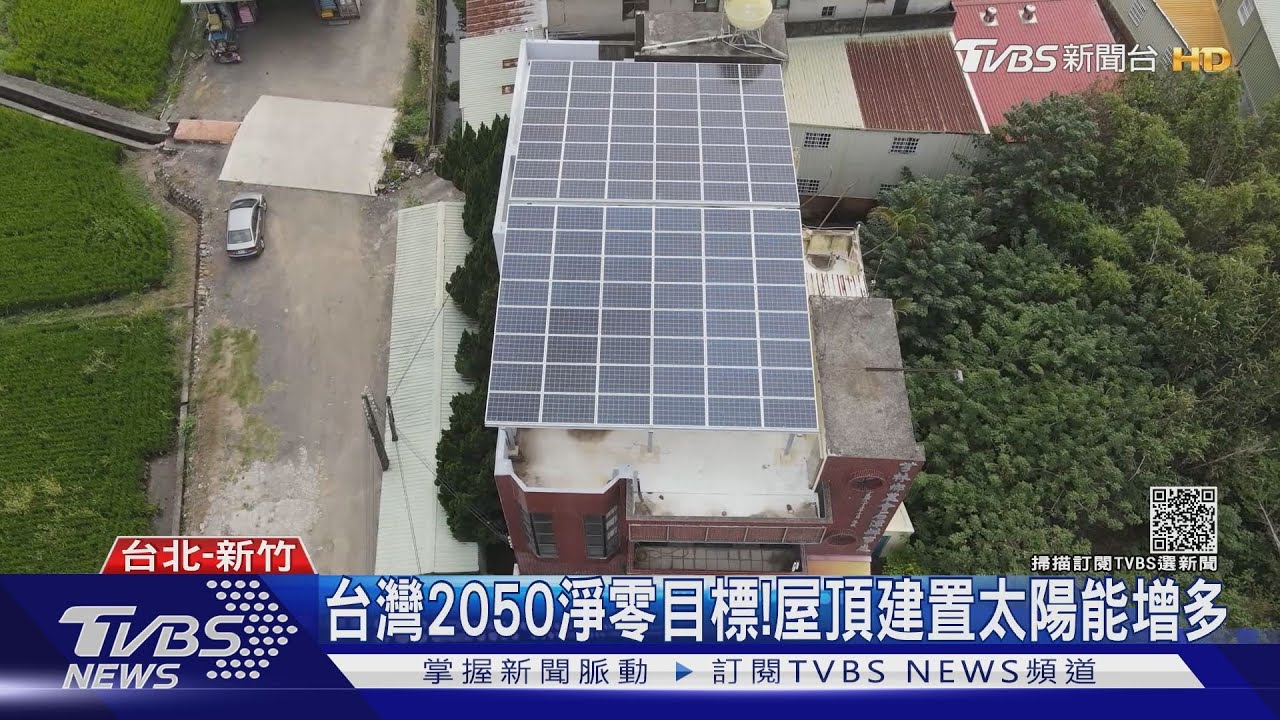 拯救氣候危機！2050淨零碳排是口號？　專家：台灣難做到