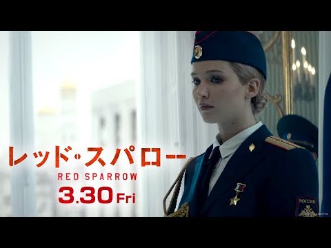 映画「レッド・スパロー」予告D