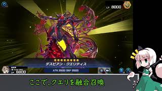 【遊戯王】劇場融合・召喚デスピアpart4【ゆっくり実況】