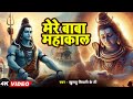 Kalo Ke Kal Mere Mahakal Official Video Khushbu Tiwari Kt Mahakal Song ShivRatri Special