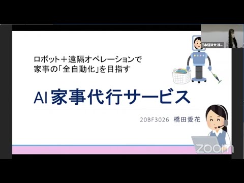 【2020年学内ビジネスコンテストファイナリスト作品】AI 家事代行サービス　福岡キャンパス経営学科１年　橋田 愛花