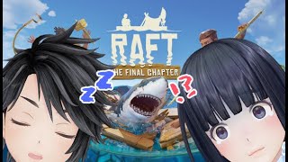 【Raft】# ５無人島生活、いかだを豊かにしよう【ゲーム実況】【生配信】【ジェムカン/長谷みこと/ユキみこ】
