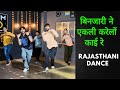 बिनजारी ने एकली करेलों काई रे | Rajasthani Dance Video | @ashishravalad 
