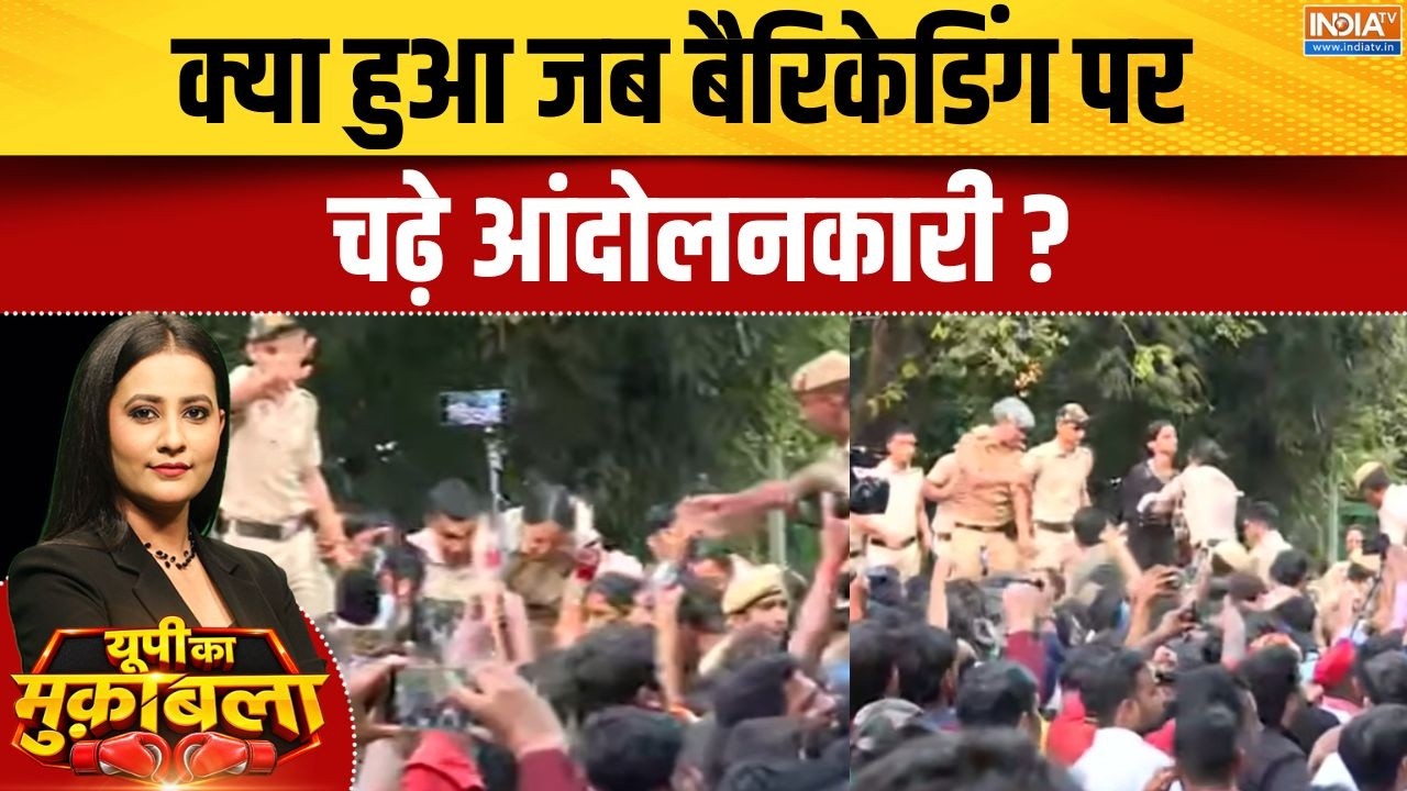INDIA Bloc Protest : पुलिस के मना करने के बावजूद बैरिकेडिंग पर चढ़