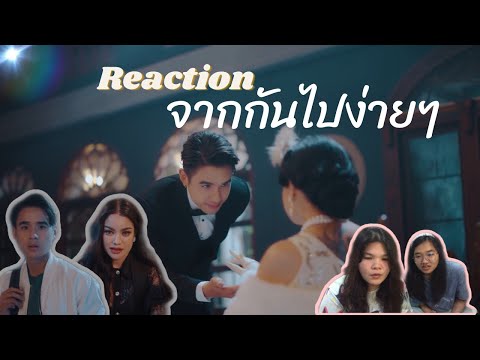 [Reaction] จากกันไปง่ายๆ- PIMRYPIE [COVER] (Dễ Đến Dễ Đi) – Quang Hùng MasterD