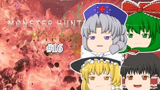 ゆっくり実況 【モンハンワイルズ】 #１６ 霊夢のランス知識はＭＨＰ３で止まってる気がする