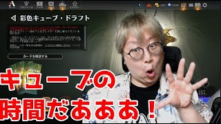 【プロのMTGアリーナ】何も分からぬまま吸い込まれるように【キューブ】