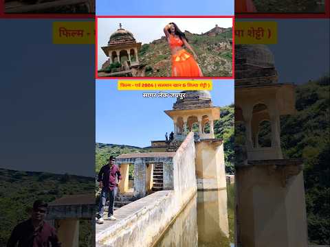 20 साल पहले गर्व फिल्म की शूटिंग यहां हुई थी | garv movie shooting location #shorts