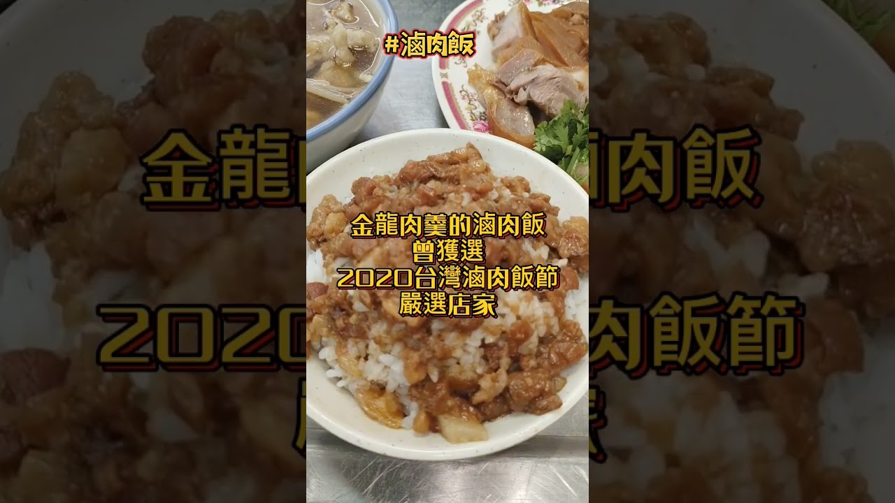 基隆100碗美食|金龍肉羹|袁彬的美食旅遊筆記