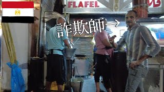 エジプトでスパイス詐欺に遭う【エジプトひとり旅】