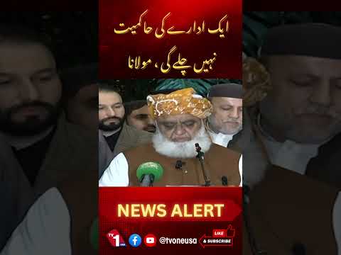 ایک ادارے کی حاکمیت نہیں چلے گی، مولانا فضل الرحمان