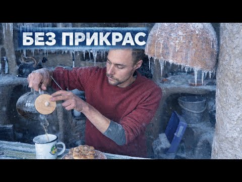 Один день життя в глиняній хатинці взимку 