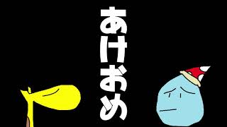 ミズノキの自由なラジオ『あけおめ！またおみくじ披露しちゃお！』