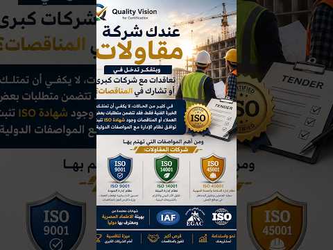 عندك شركة مقاولات وبتفكر تدخل في تعاقدات مع شركات كبرى أو تشارك في المناقصات؟