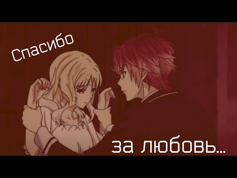 Юи и Аято - Спасибо за любовь