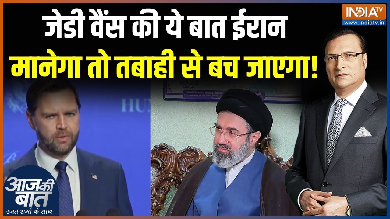 JP Vance Statement On Iran War : जेडी वैंस की ये बात ईरान मानेगा तो तबाही ?