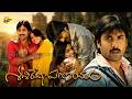 Sasirekha Parinayam శశి రేఖ పరిణయం Exclusive Telugu Full Movie Tarun Genelia
