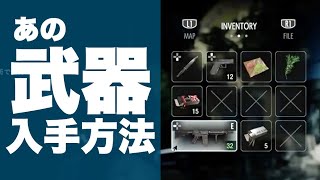 【バイオハザードRE3 体験版】アサルトライフルが使えるぞ！入手方法を紹介【バイオRE3 攻略】