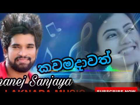 kawamadawath epa( මනේජ් සංජය) new song 2020