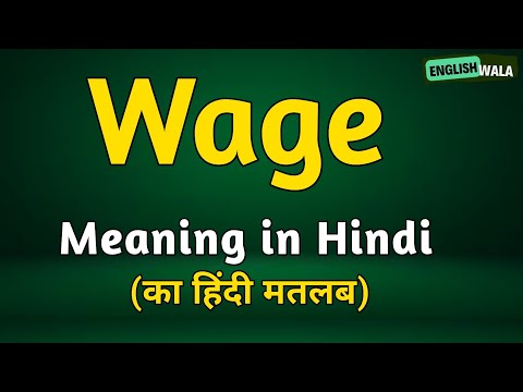 Wage meaning in hindi | Wage matlab kya hota hai | Wage explained