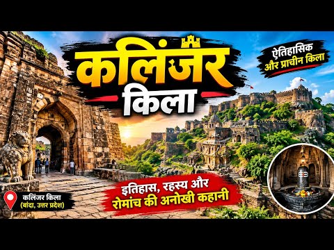 EP 01 Kalinjar kila 