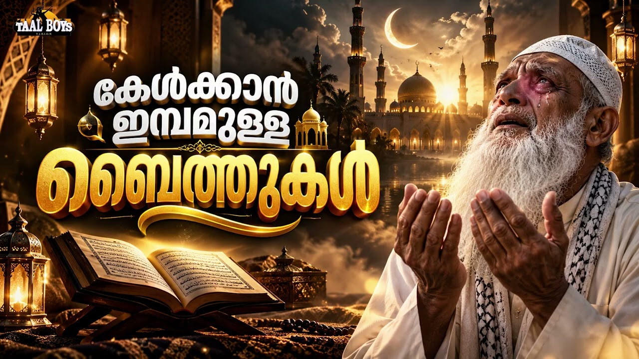 ആരും കേട്ടുപോകുന്ന ബൈത്തുകൾ New Islamic Baithukal