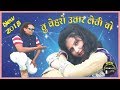 गायक संजय किराड़े तू चेहरों उतार लेती 