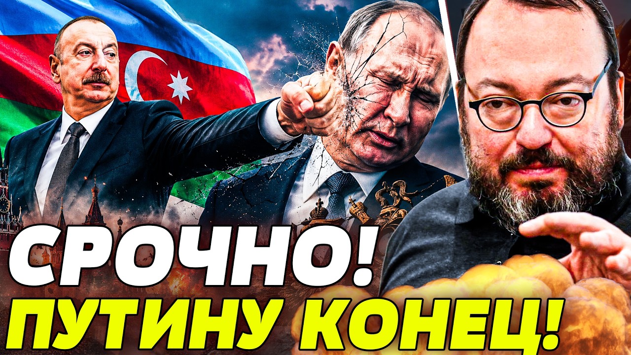 ⚡БЕЛКОВСКИЙ: В ЭТОТ МОМЕНТ! АЛИЕВ ДАЛ ЖЕСТОКУЮ ПОЩЕЧИНУ ПУТИНУ! АЗЕРБАЙДЖАН 