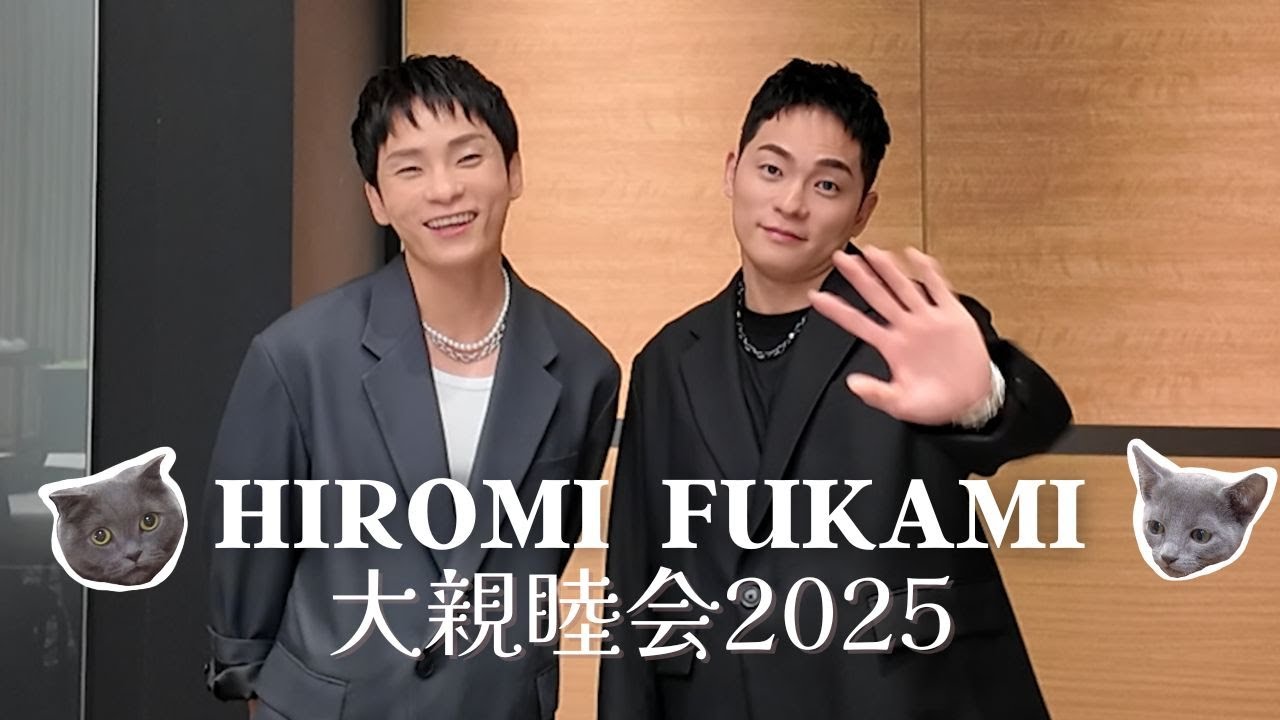 大親睦会2025！！