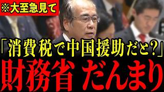 ※財務省が国民に30年以上も消費税を課している本当の理由が明らかになりました…大至急見てください…【安藤裕/三橋貴明/さとうさおり】