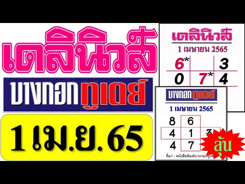หวย เดลินิวส์